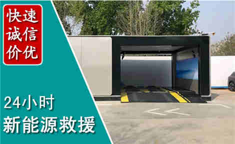 达茂新能源汽车救援场景与案例