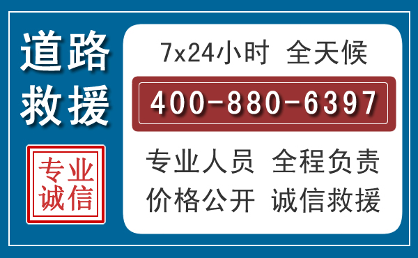 达茂汽车救援汽车救援 达茂汽车救援汽车救援