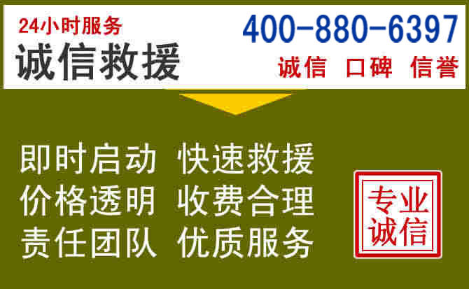 达茂汽车救援电话