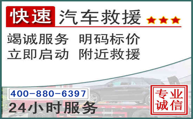达茂长春拖车电话